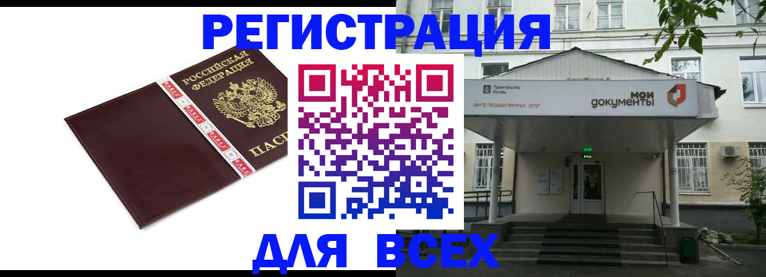 купить прописку в Красноярском крае